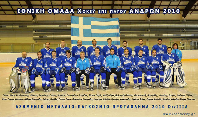ΑΣΗΜΕΝΙΟ ΜΕΤΑΛΛΙΟ: ΕΘΝΙΚΗ ΟΜΑΔΑ ΑΝΔΡΩΝ 2010